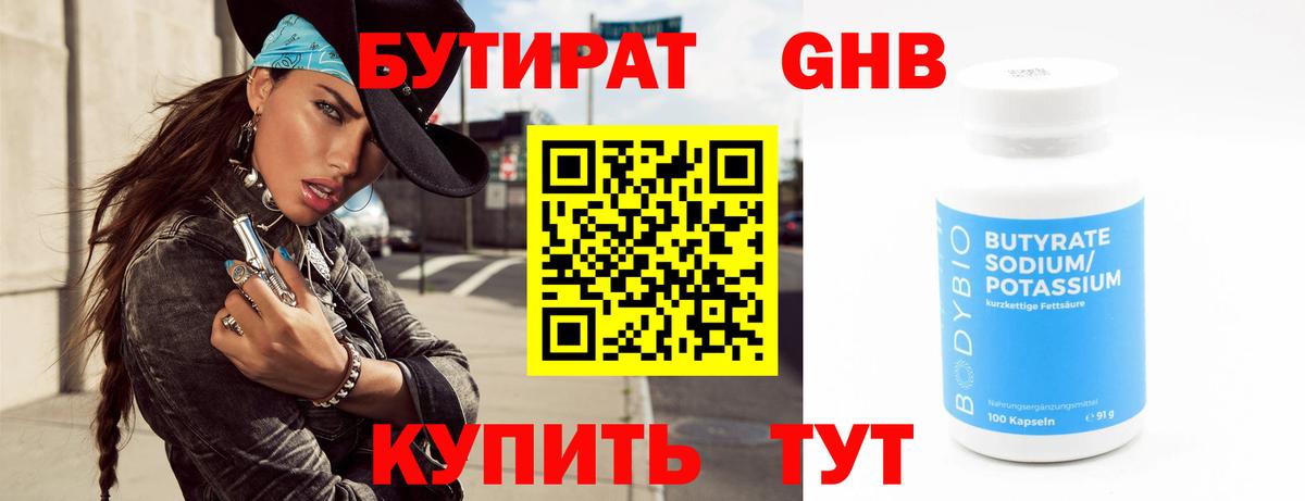 Клин  БУТИРАТ GHB  БУТИРАТ  Вход с VPN 