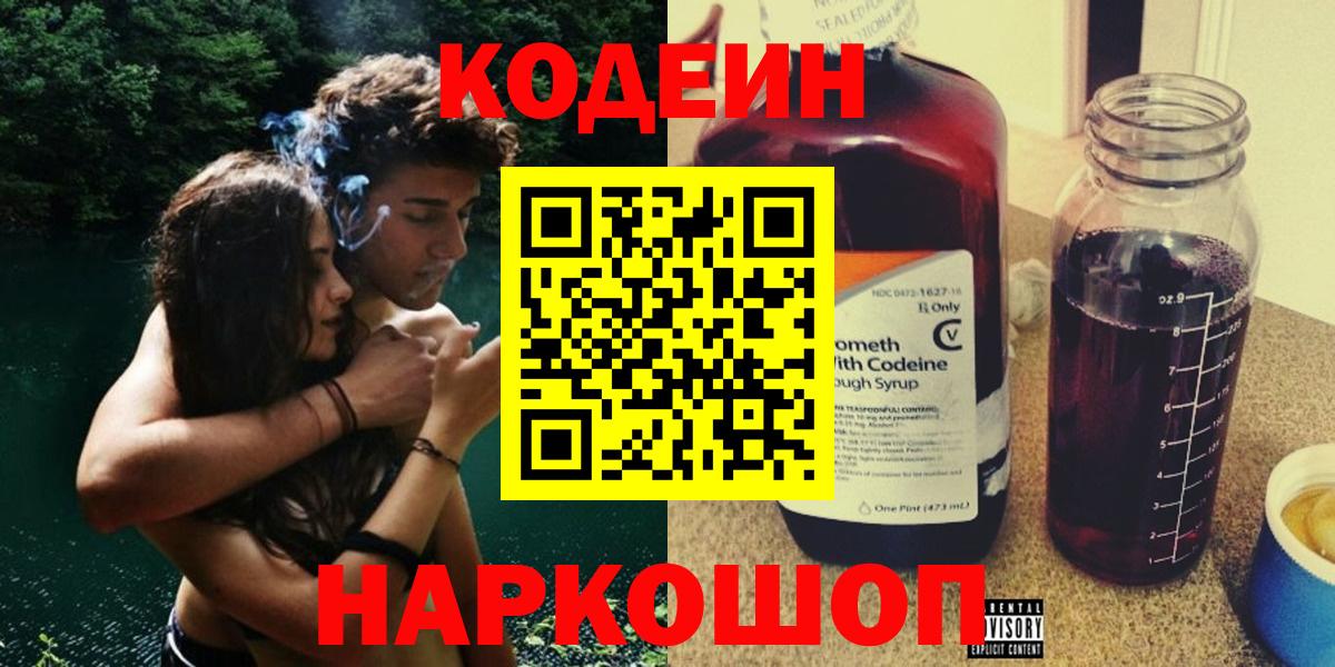 Codein Purple Drank  Вход с VPN  Клин 