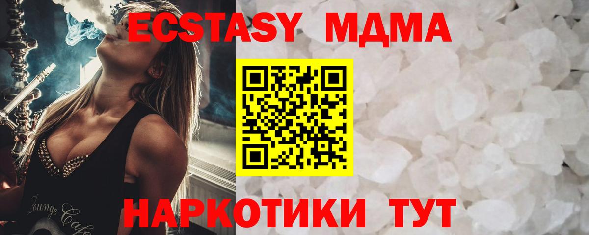 МДМА  МДМА VHQ  Клин  Вход с VPN  МДМА Molly 