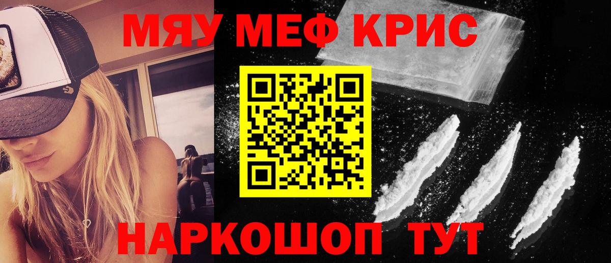 МЯУ-МЯУ  Мефедрон mephedrone  Вход с VPN  МЕФ мяу мяу  Клин  МЯУ-МЯУ 