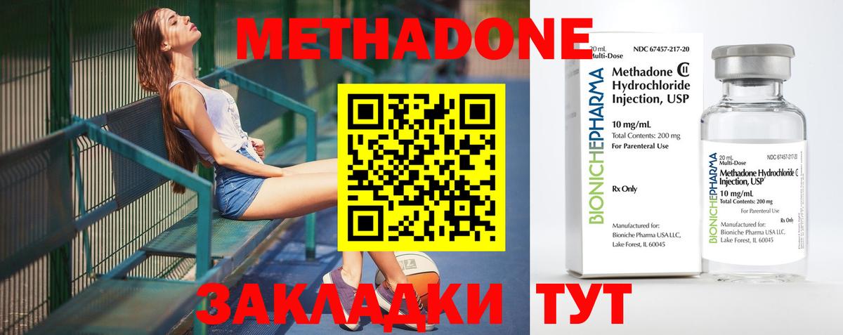 МЕТАДОН methadone  Вход с VPN  Клин 